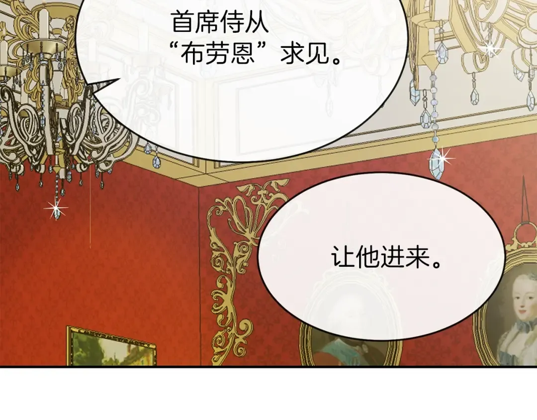 第4话 太子妃发威 第33页