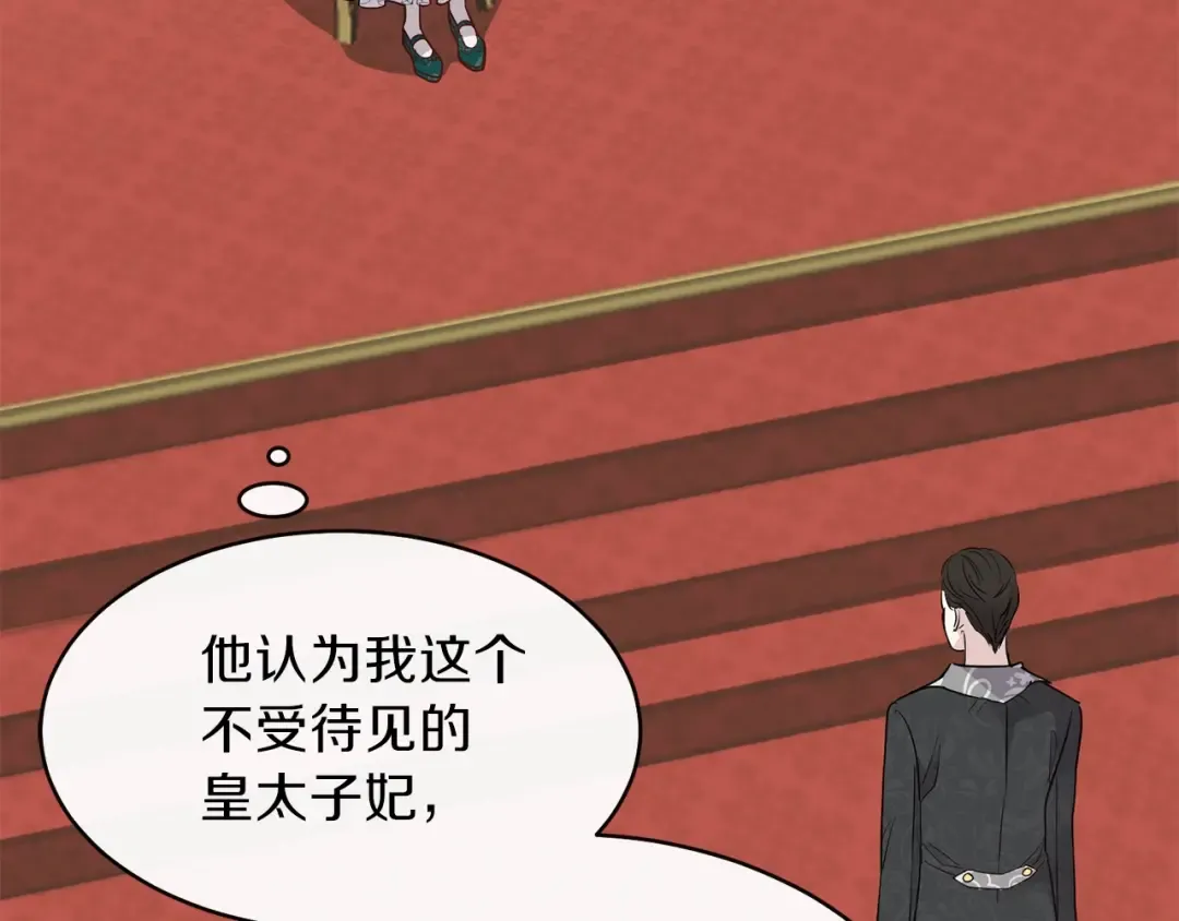 第4话 太子妃发威 第42页
