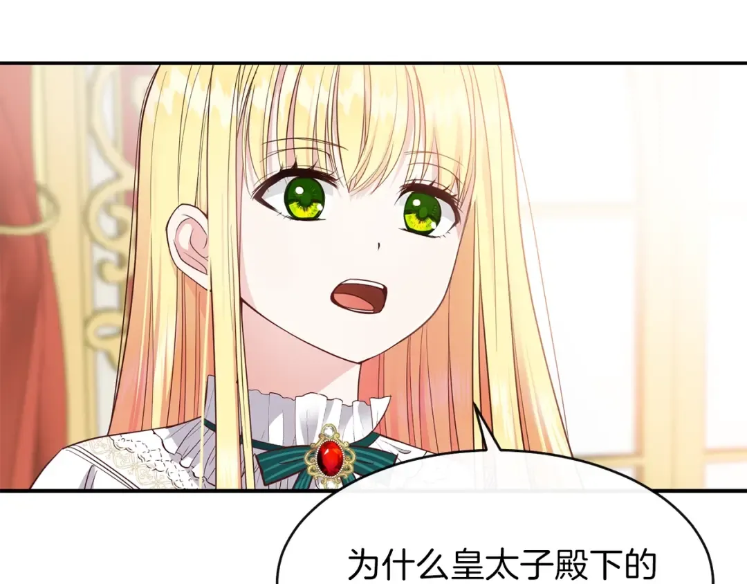 第4话 太子妃发威 第44页