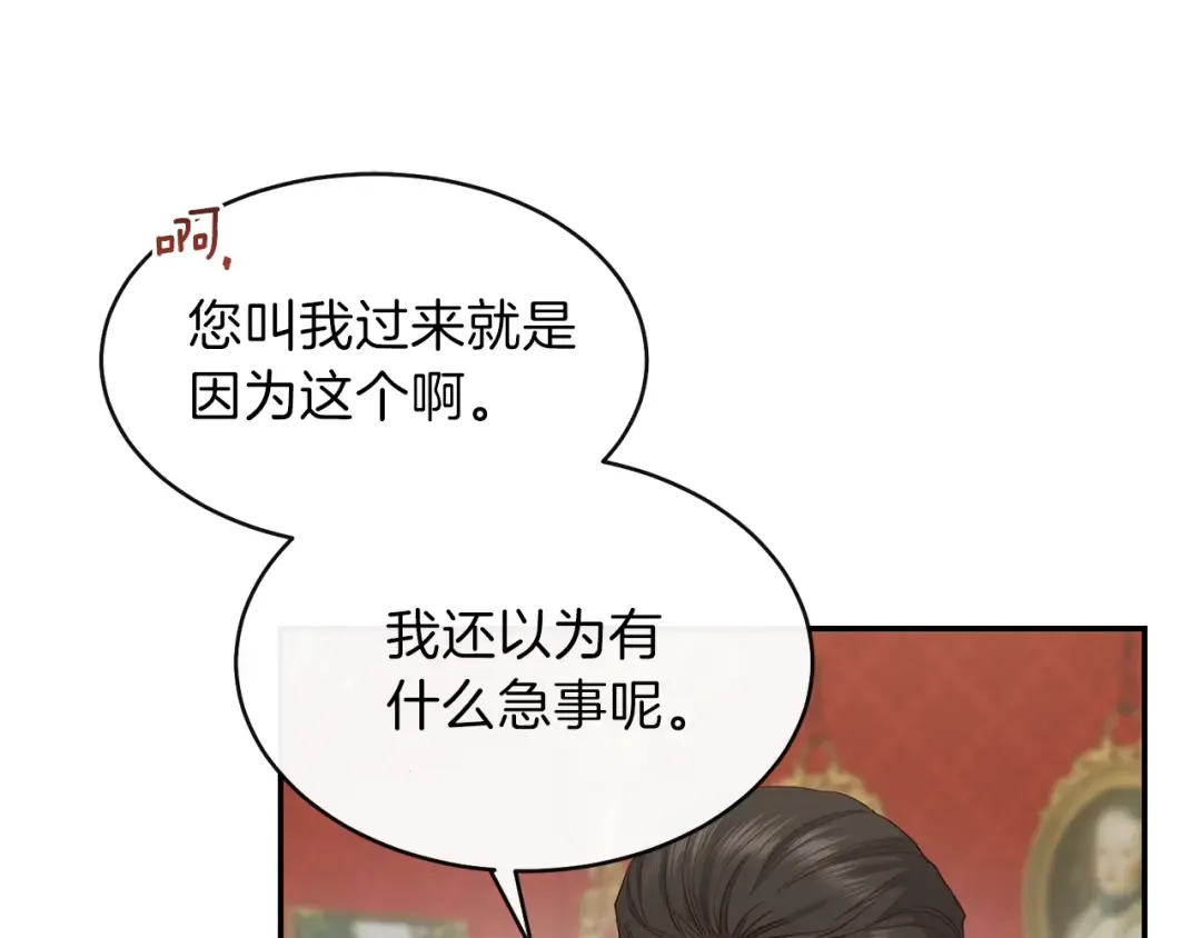 第4话 太子妃发威 第46页