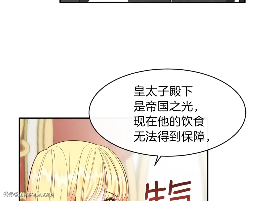第4话 太子妃发威 第48页