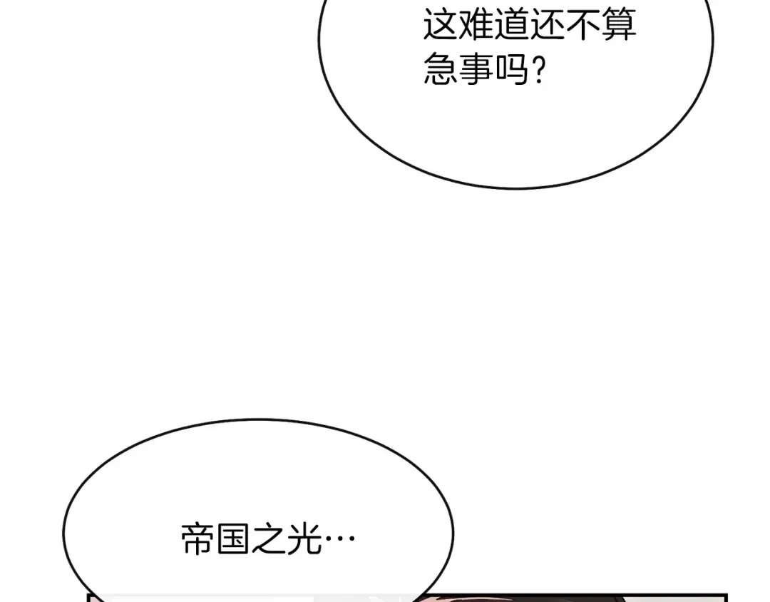第4话 太子妃发威 第50页