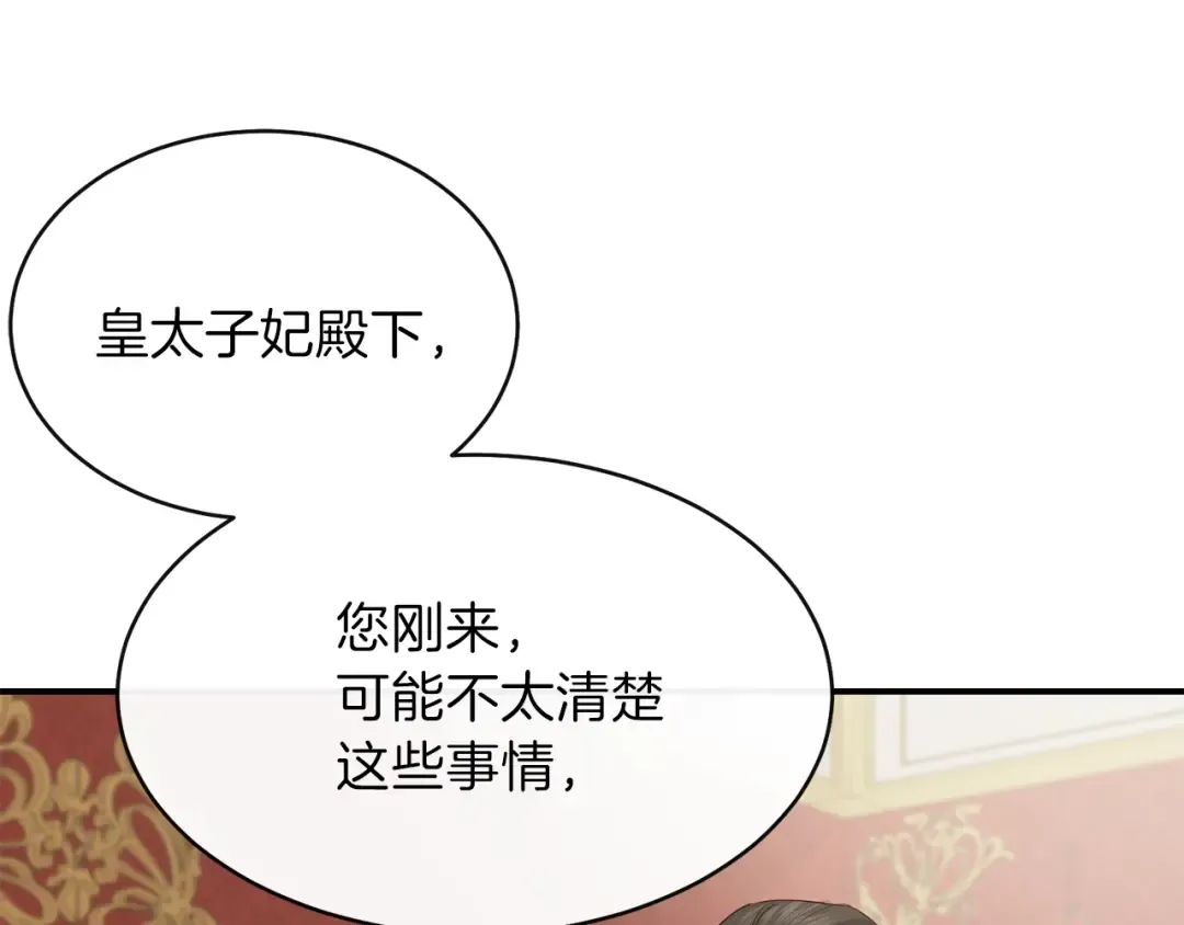 第4话 太子妃发威 第52页