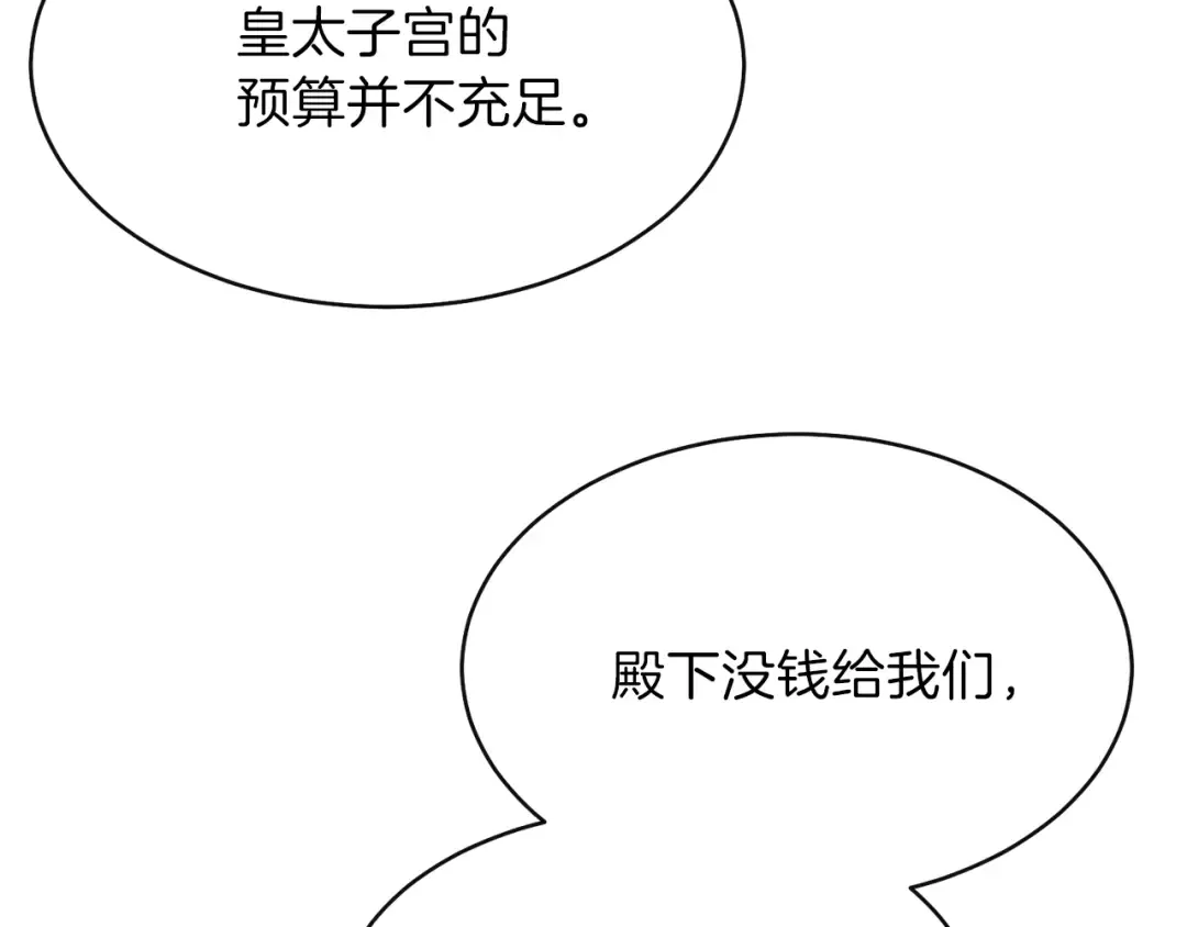 第4话 太子妃发威 第54页