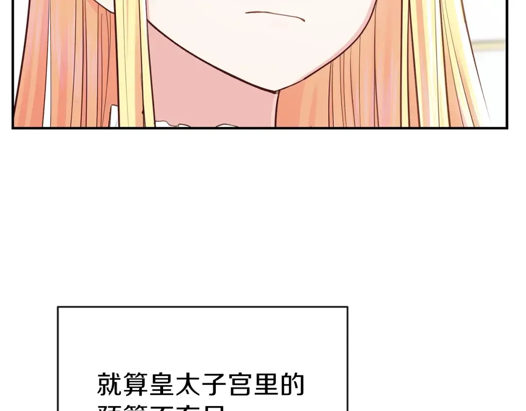 第4话 太子妃发威 第57页