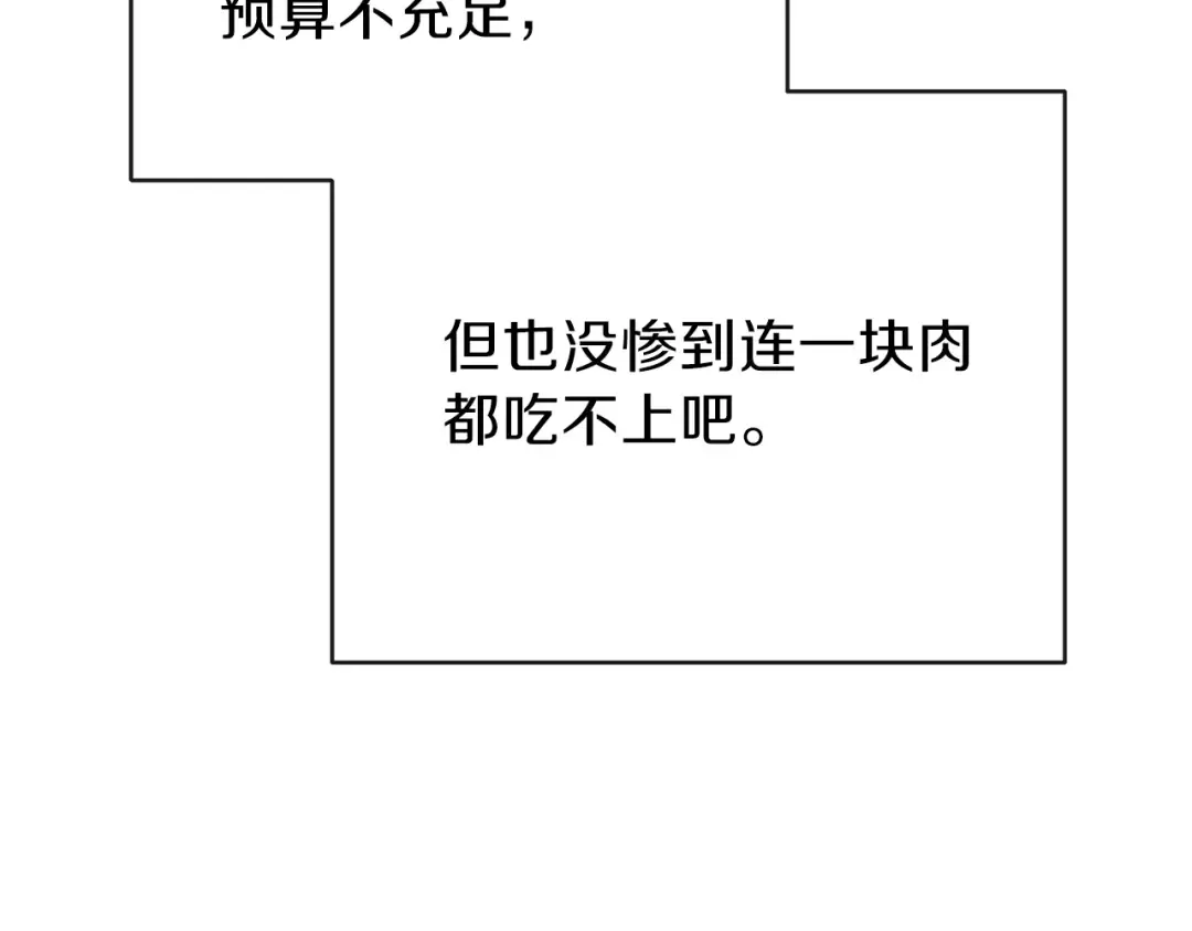 第4话 太子妃发威 第58页