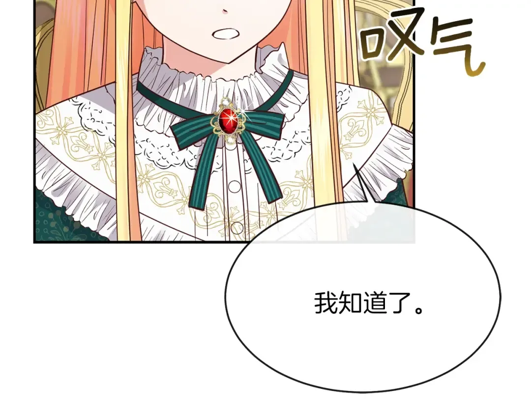第4话 太子妃发威 第60页