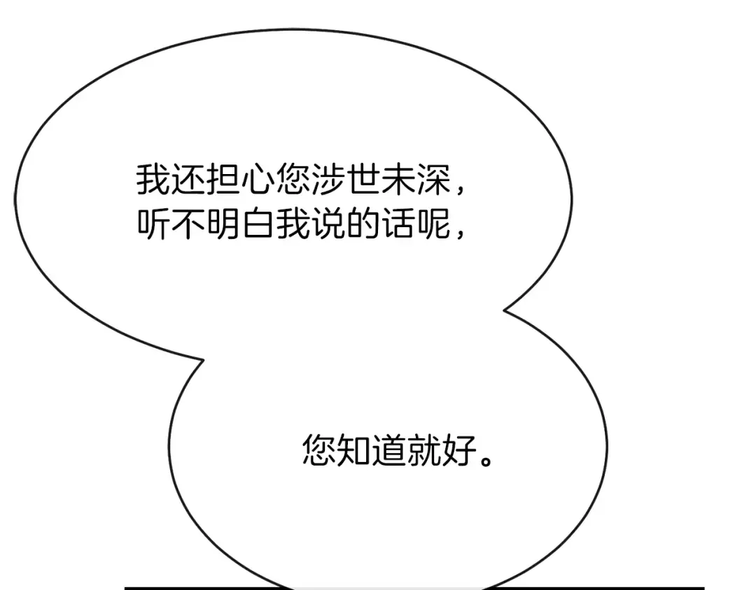 第4话 太子妃发威 第62页