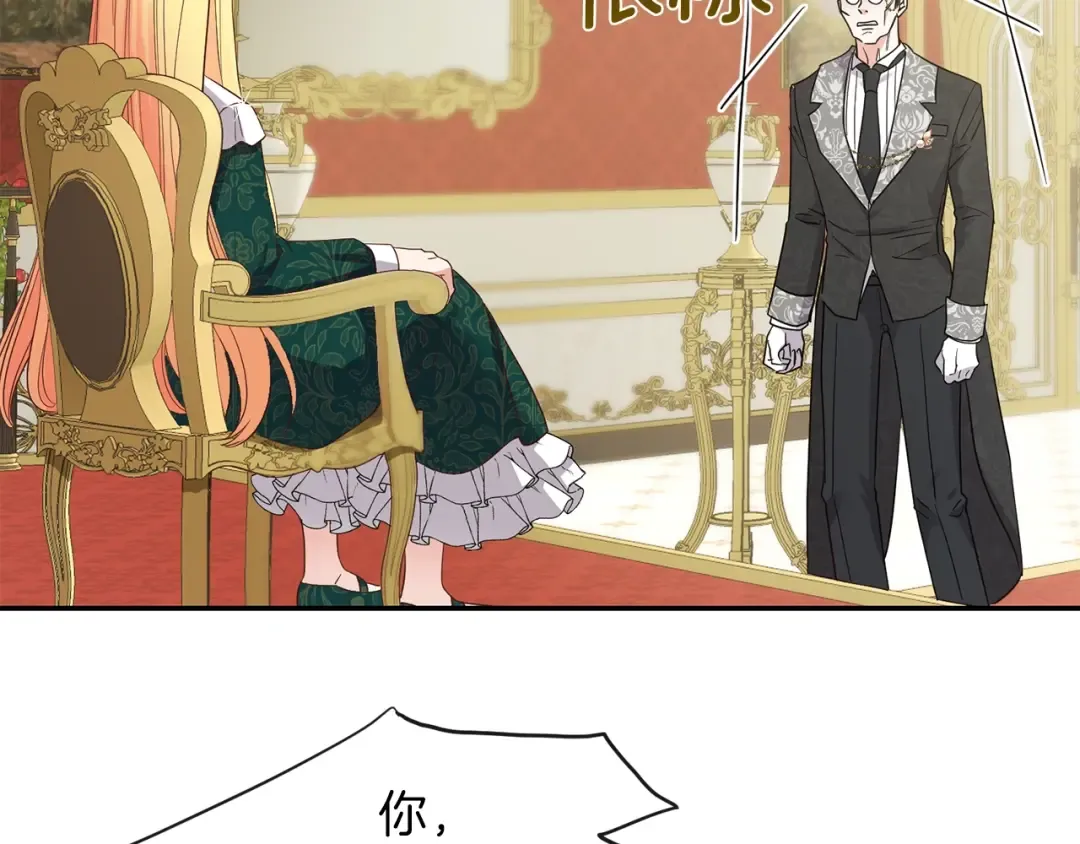 第4话 太子妃发威 第67页