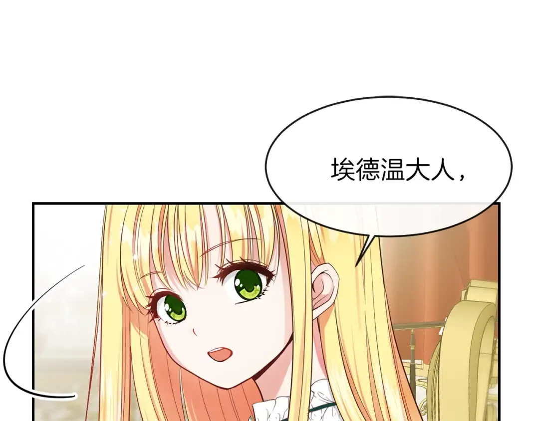 第4话 太子妃发威 第70页