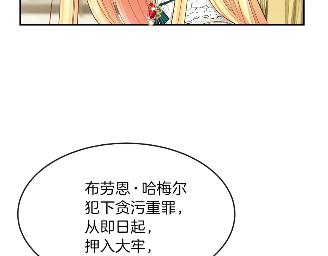 第4话 太子妃发威 第71页