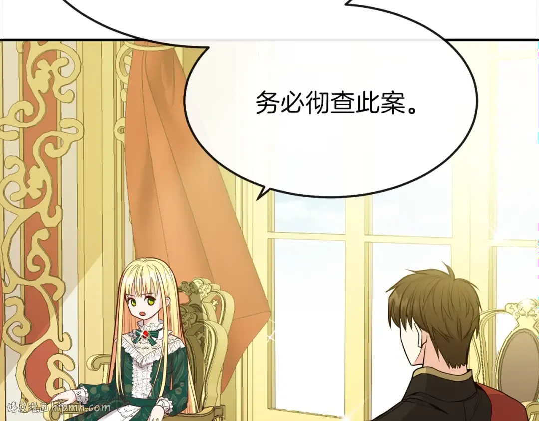 第4话 太子妃发威 第72页