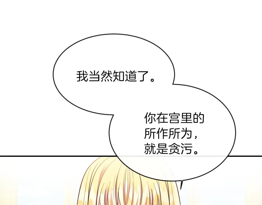 第4话 太子妃发威 第76页