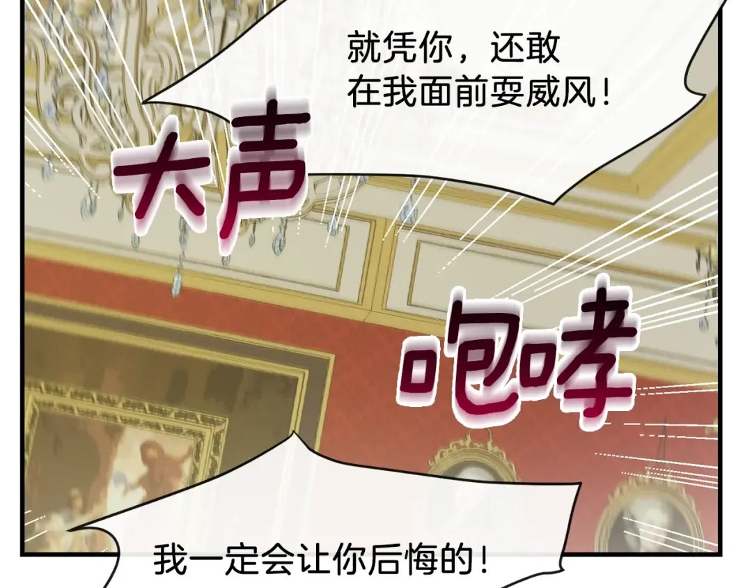 第4话 太子妃发威 第82页