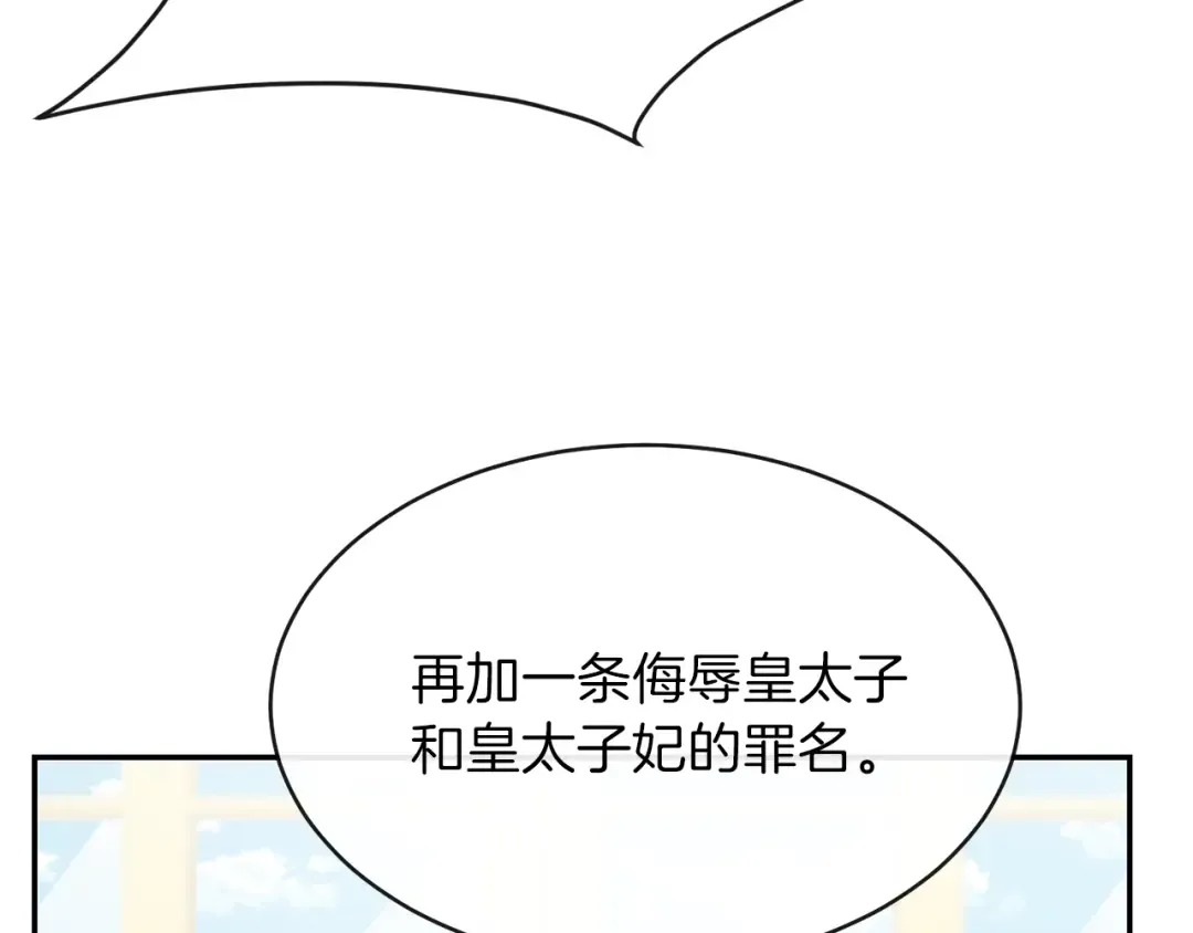 第4话 太子妃发威 第83页