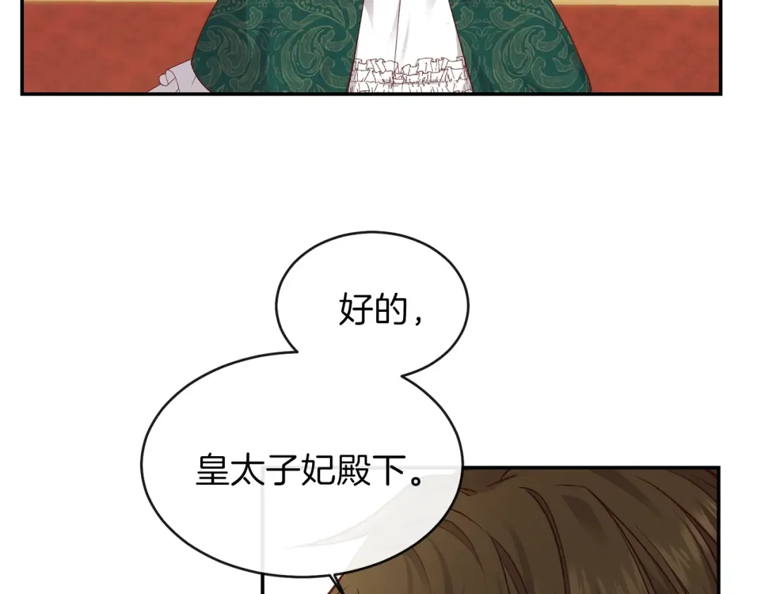 第4话 太子妃发威 第85页