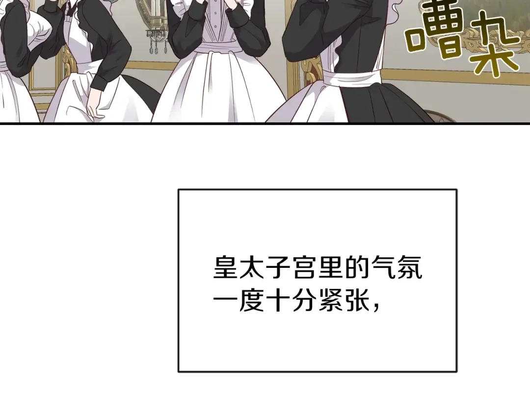 第4话 太子妃发威 第97页