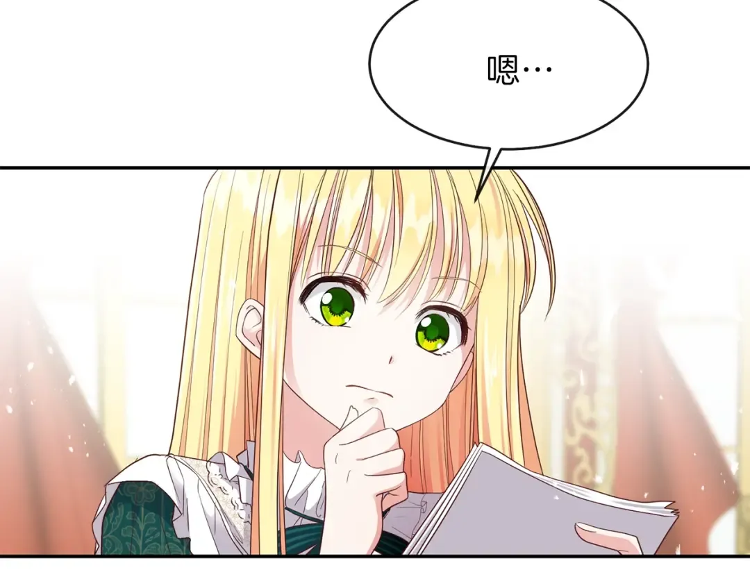 第4话 太子妃发威 第102页
