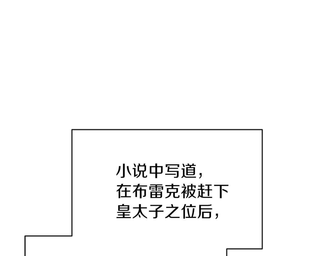 第4话 太子妃发威 第103页