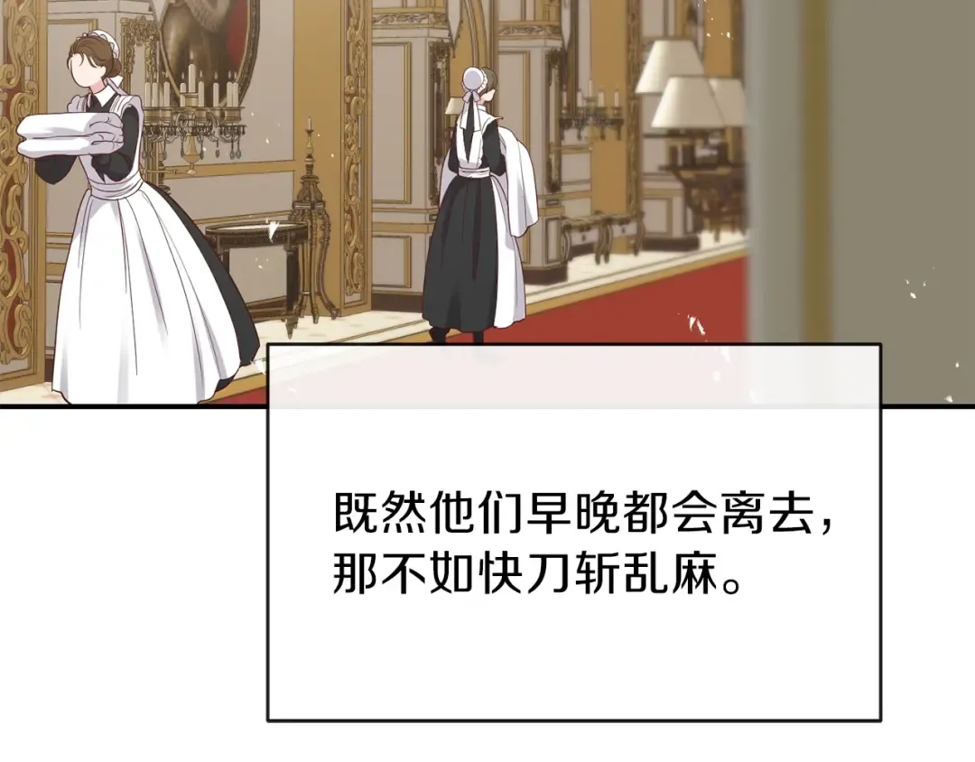 第4话 太子妃发威 第105页
