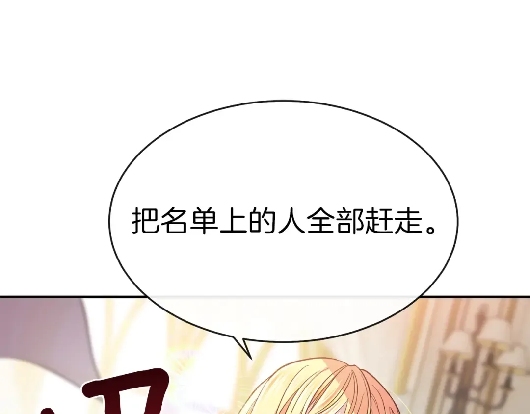 第4话 太子妃发威 第110页