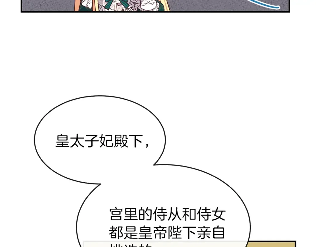 第4话 太子妃发威 第116页