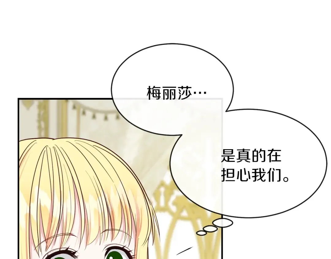 第4话 太子妃发威 第119页