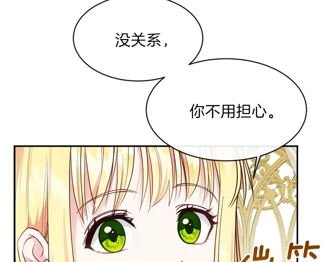 第4话 太子妃发威 第121页