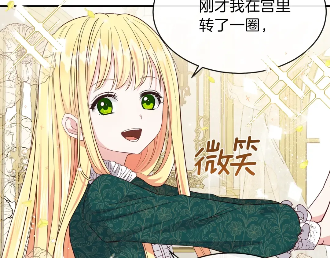 第4话 太子妃发威 第131页