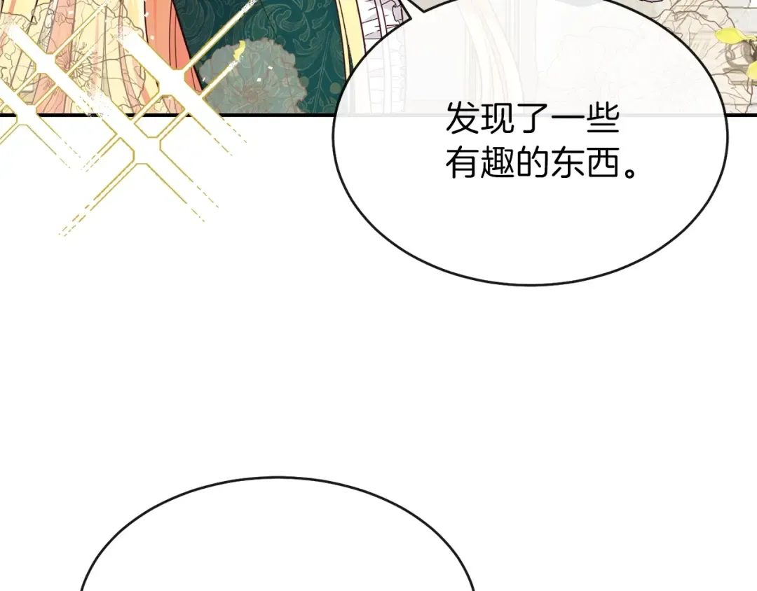 第4话 太子妃发威 第132页