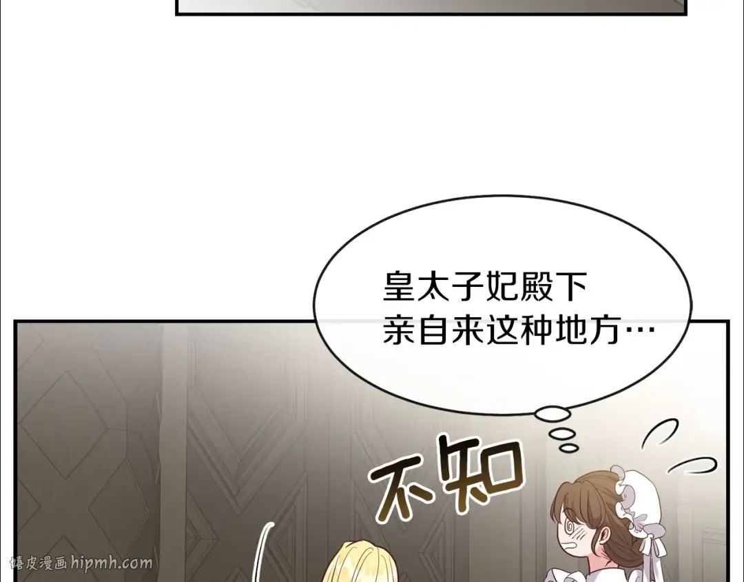 第4话 太子妃发威 第136页
