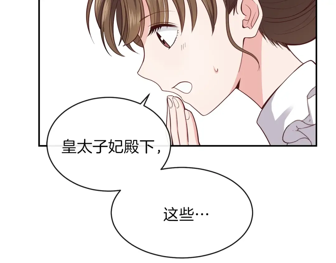 第4话 太子妃发威 第141页