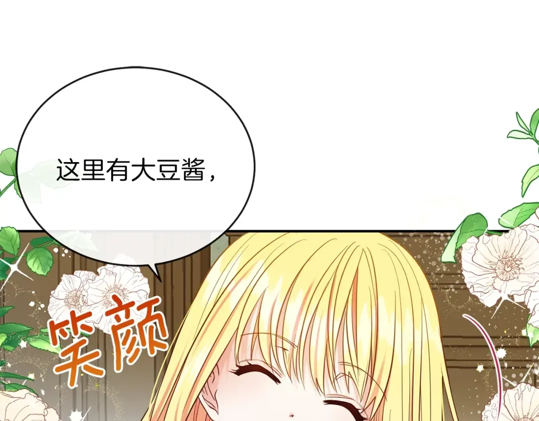 第4话 太子妃发威 第149页