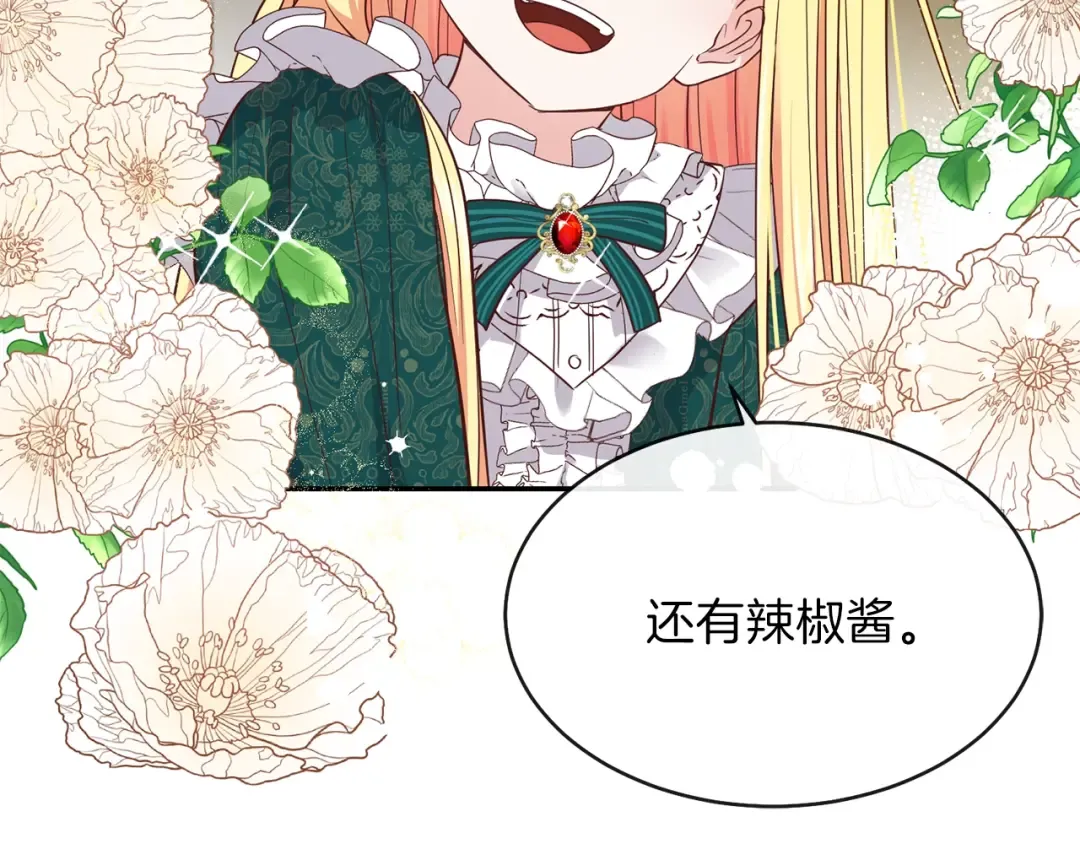 第5话 投喂时间 第2页