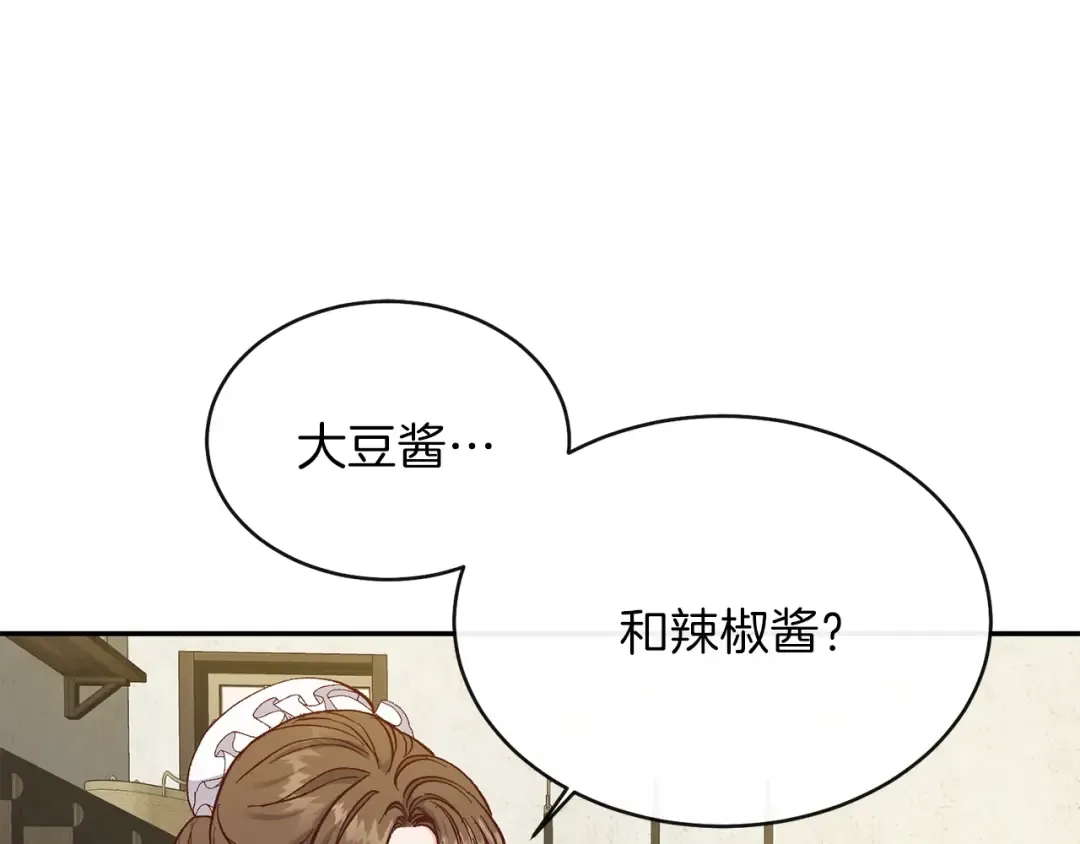 第5话 投喂时间 第3页