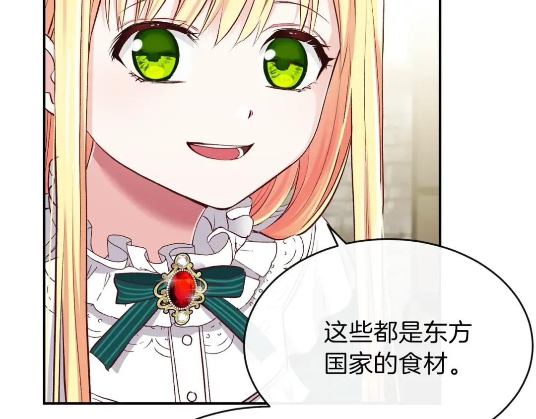 第5话 投喂时间 第6页