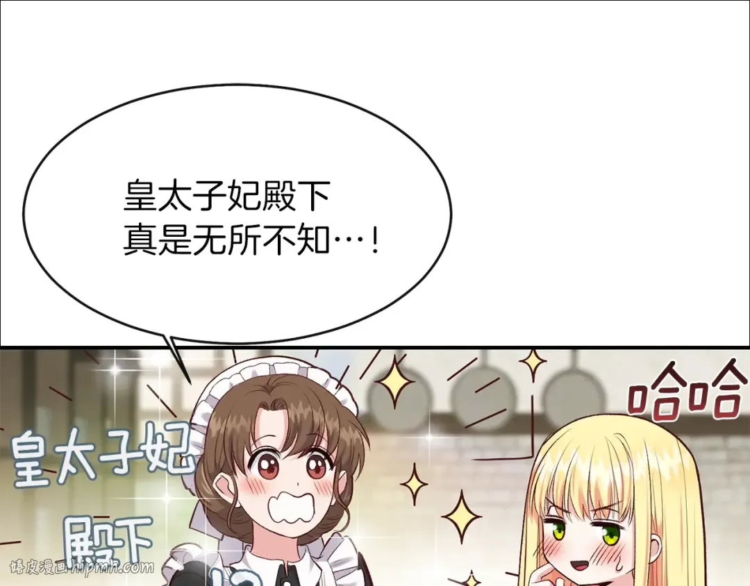 第5话 投喂时间 第8页