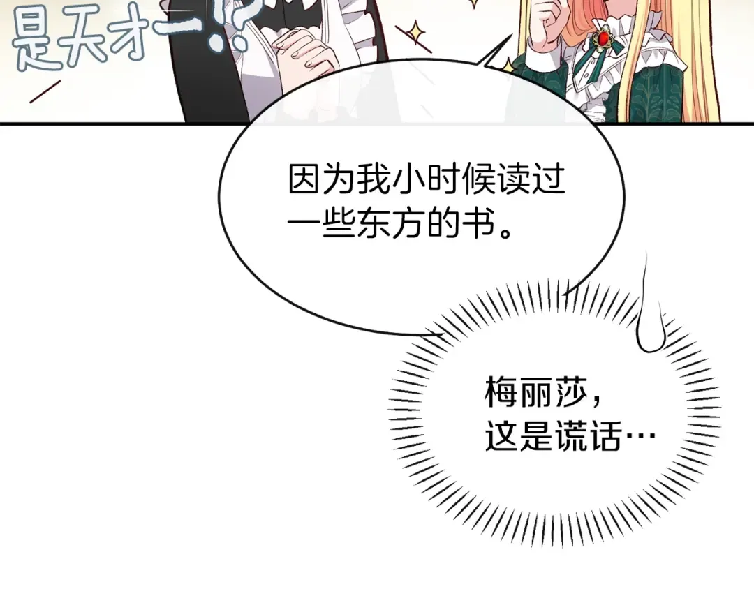 第5话 投喂时间 第9页
