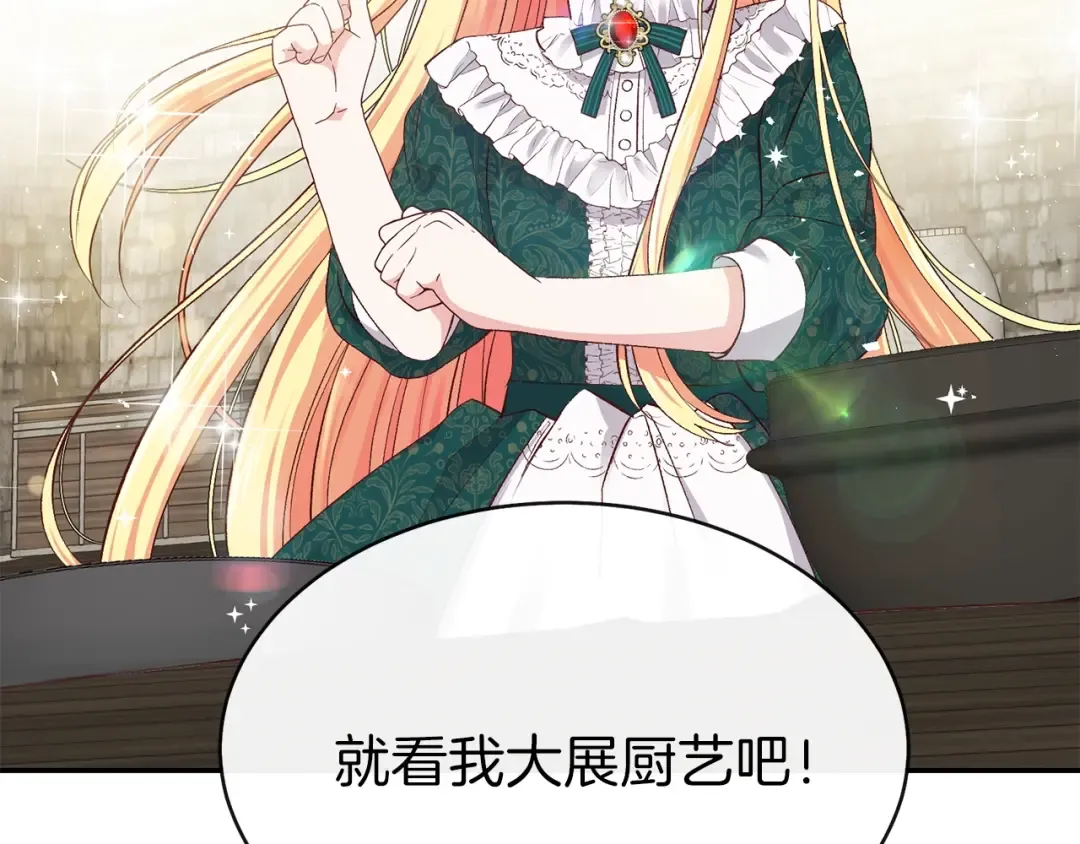 第5话 投喂时间 第18页