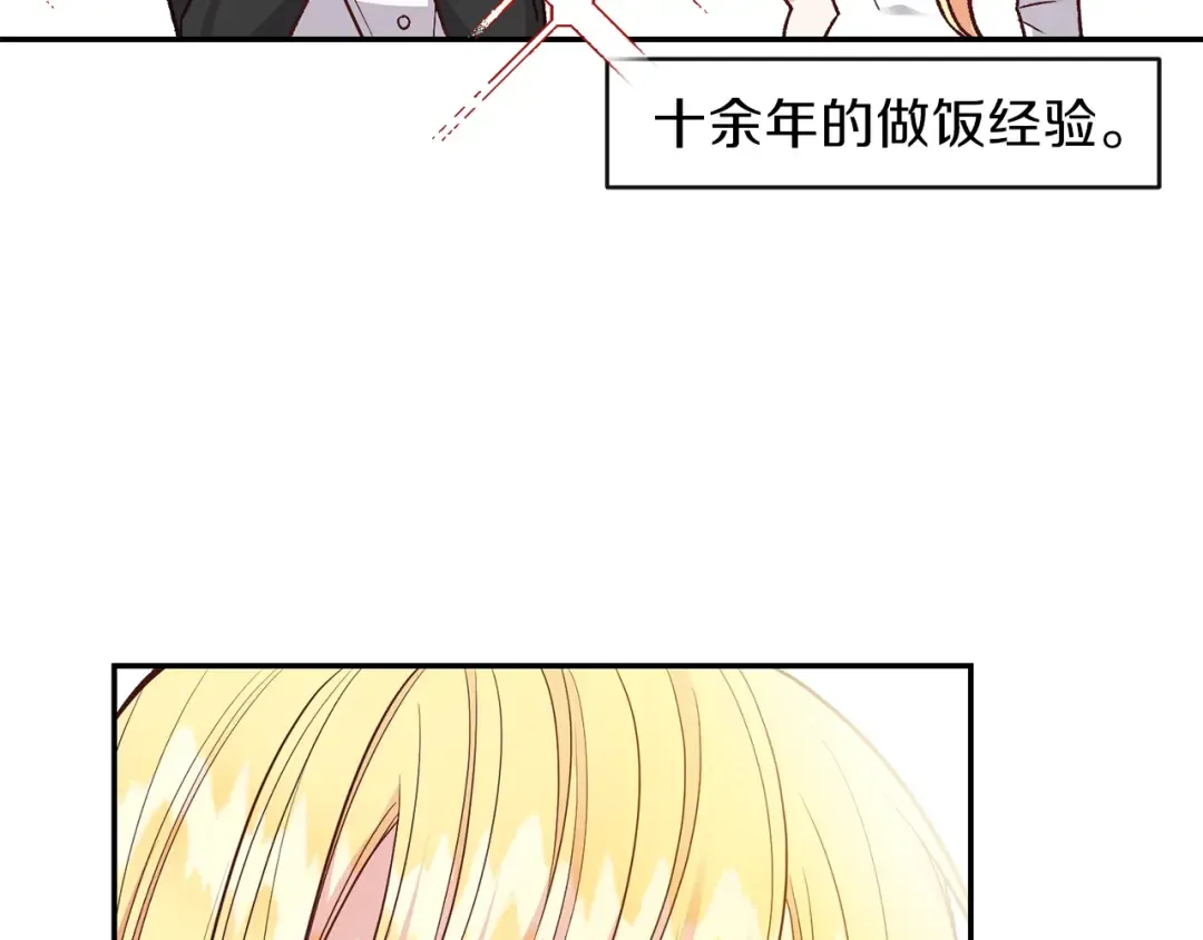 第5话 投喂时间 第29页