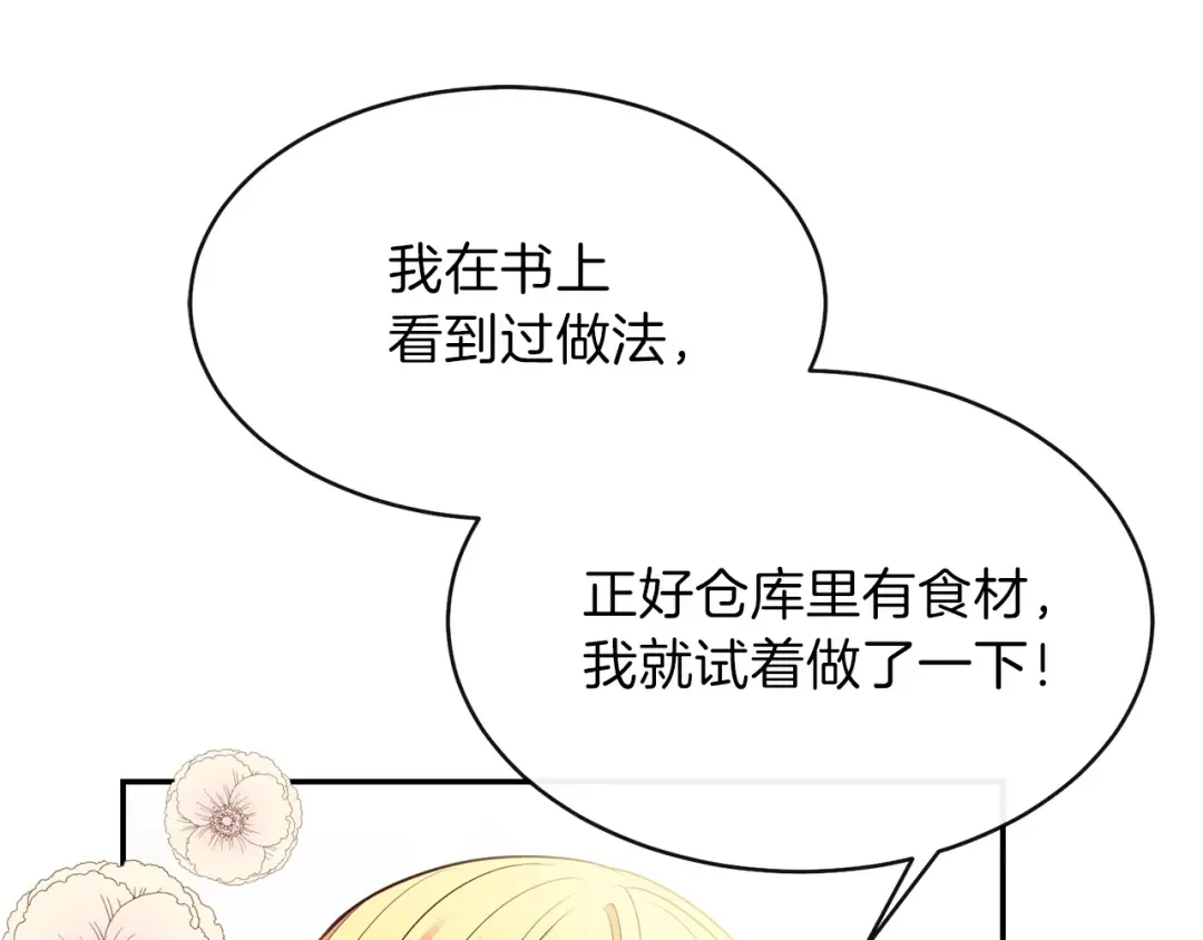 第5话 投喂时间 第38页