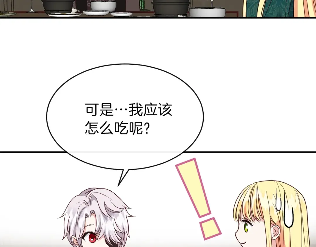 第5话 投喂时间 第46页