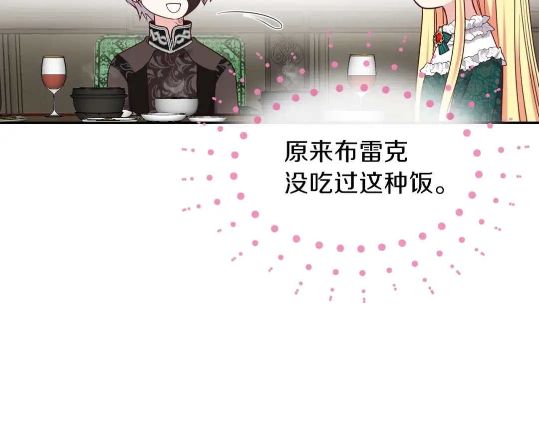 第5话 投喂时间 第47页