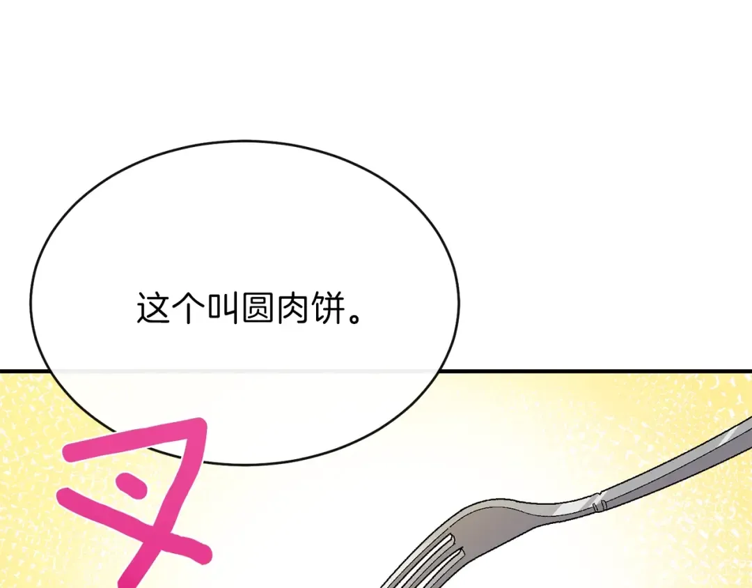 第5话 投喂时间 第52页
