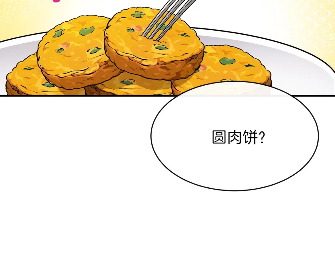 第5话 投喂时间 第53页