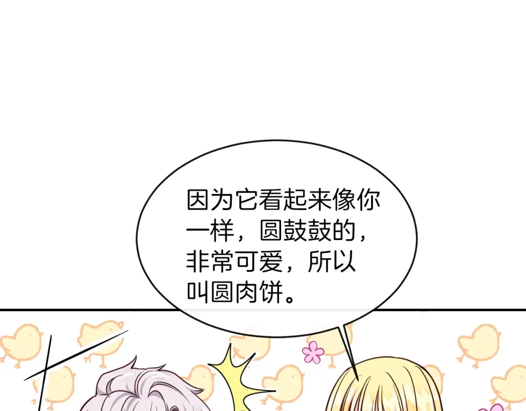 第5话 投喂时间 第54页