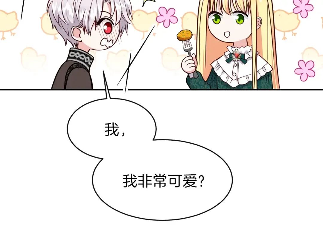 第5话 投喂时间 第55页