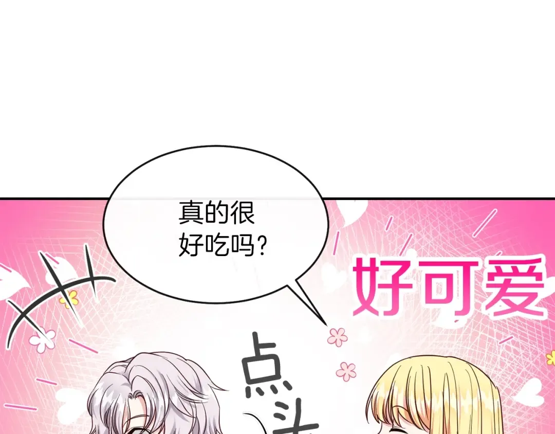 第5话 投喂时间 第63页