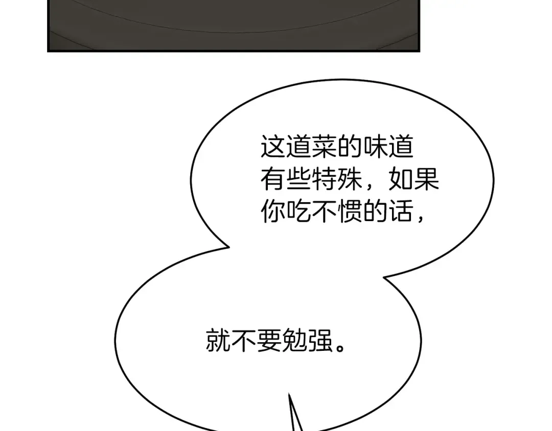 第5话 投喂时间 第68页