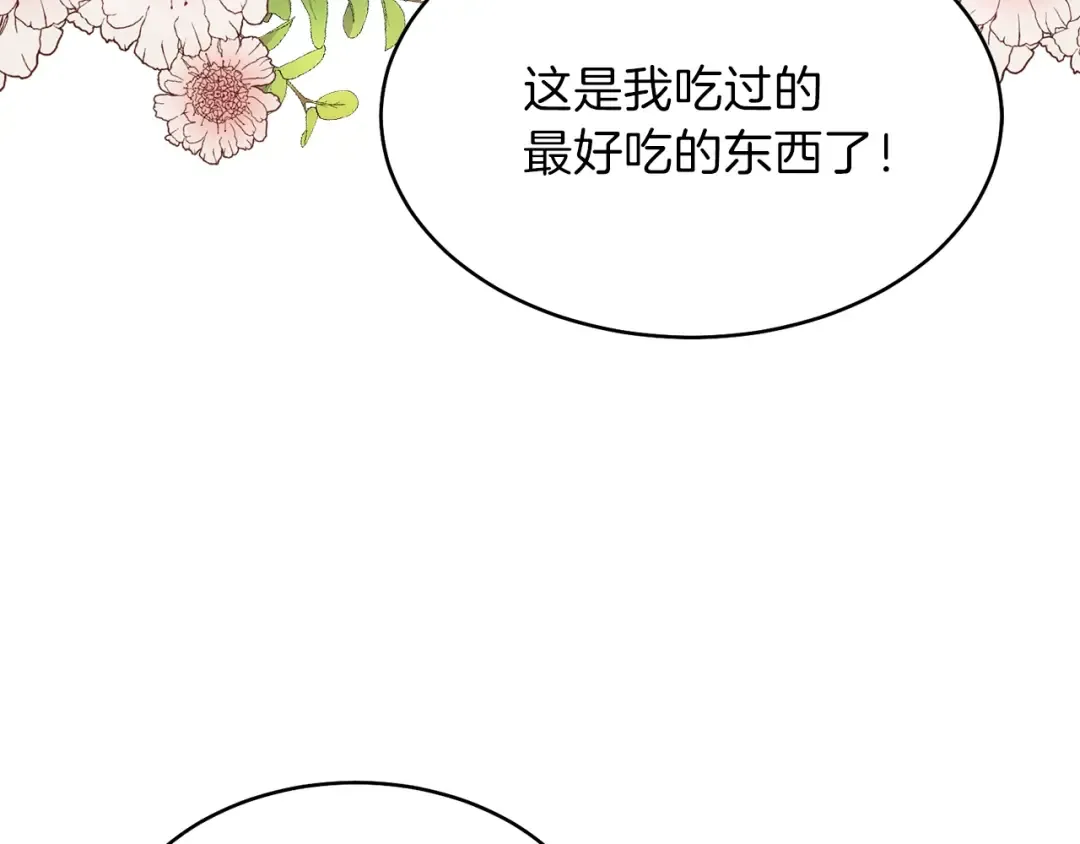 第5话 投喂时间 第77页